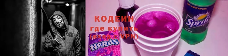 Кодеин Purple Drank  Задонск 